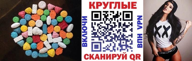 Ecstasy круглые  Купить где  Оса 